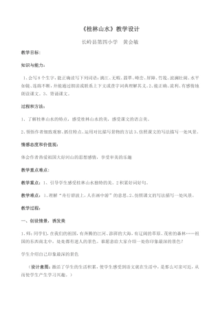 桂林山水教学设计
