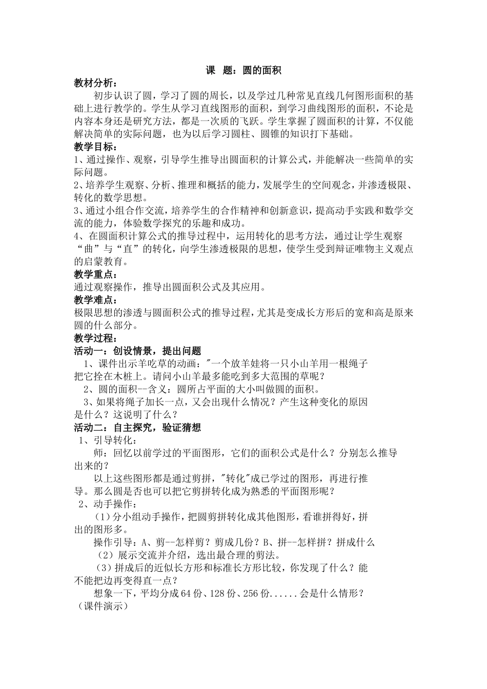 圆的面积教案_第1页