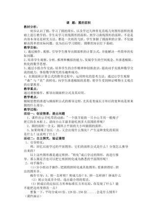 圆的面积教案