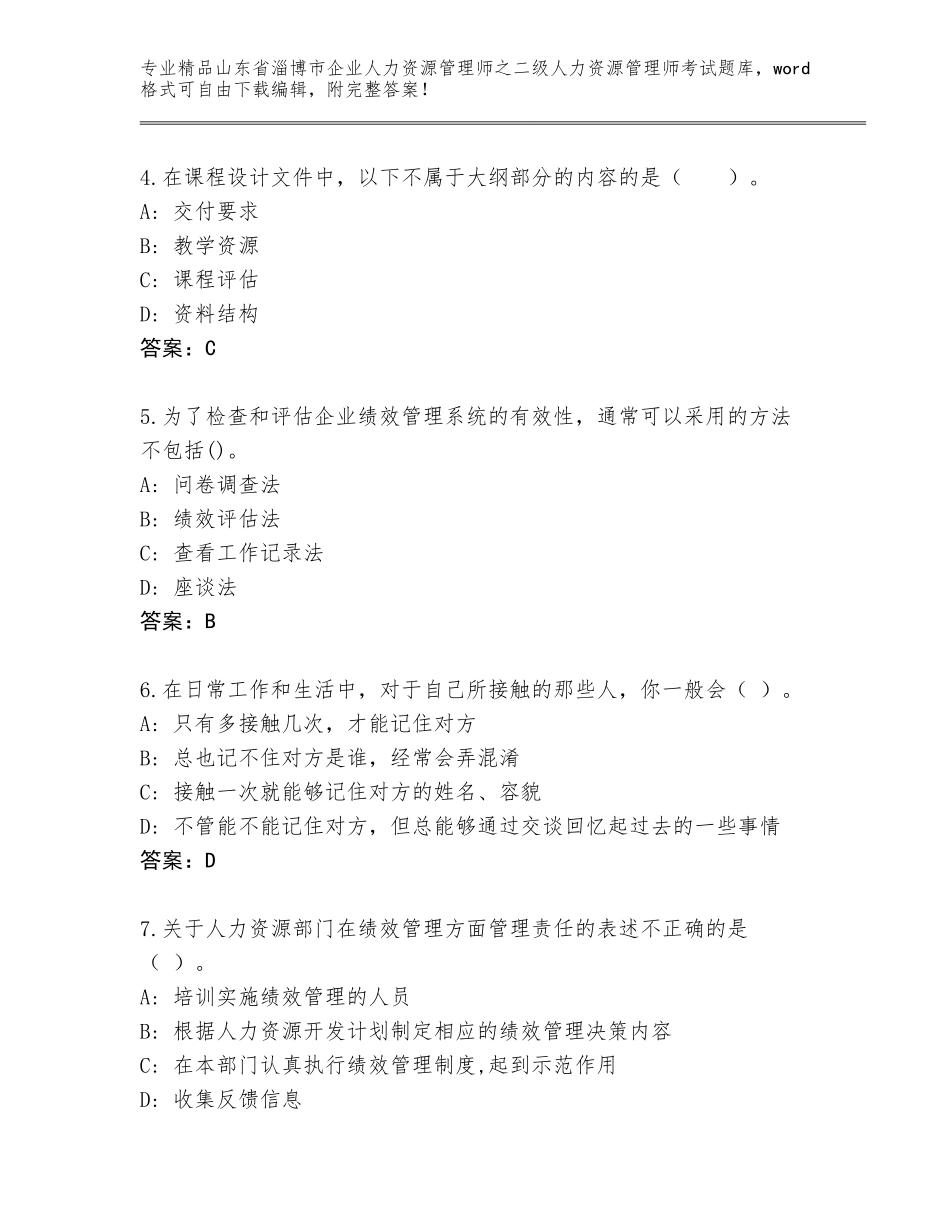 2024年山东省淄博市企业人力资源管理师之二级人力资源管理师考试通关秘籍题库含答案【A卷】_第2页
