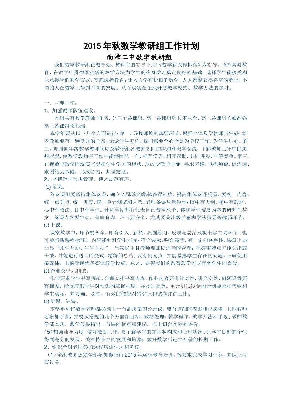 数学教研组计划_第1页