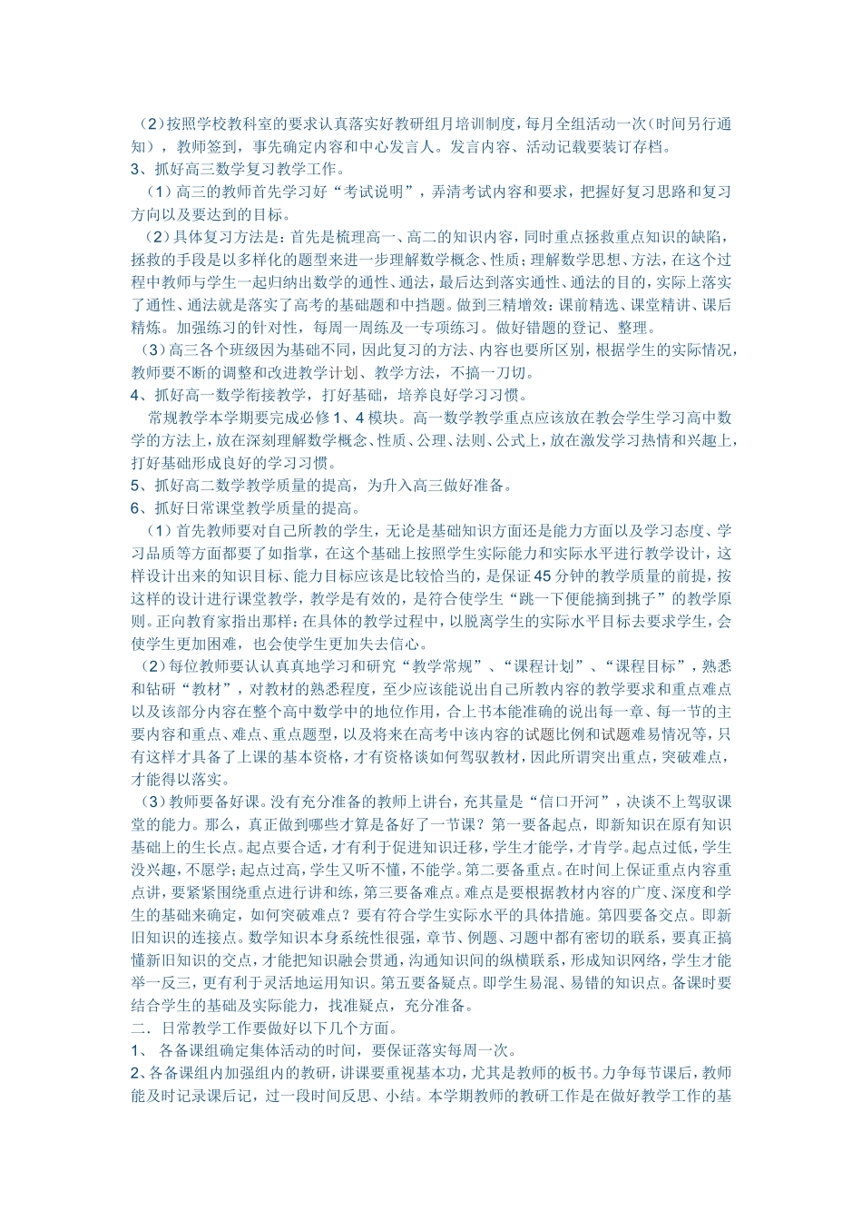 数学教研组计划_第2页