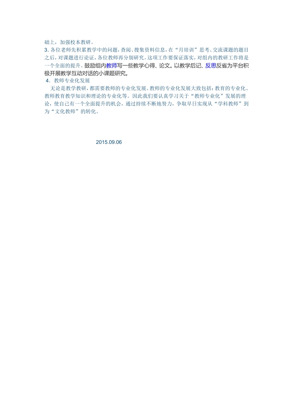 数学教研组计划_第3页