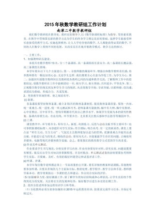 数学教研组计划