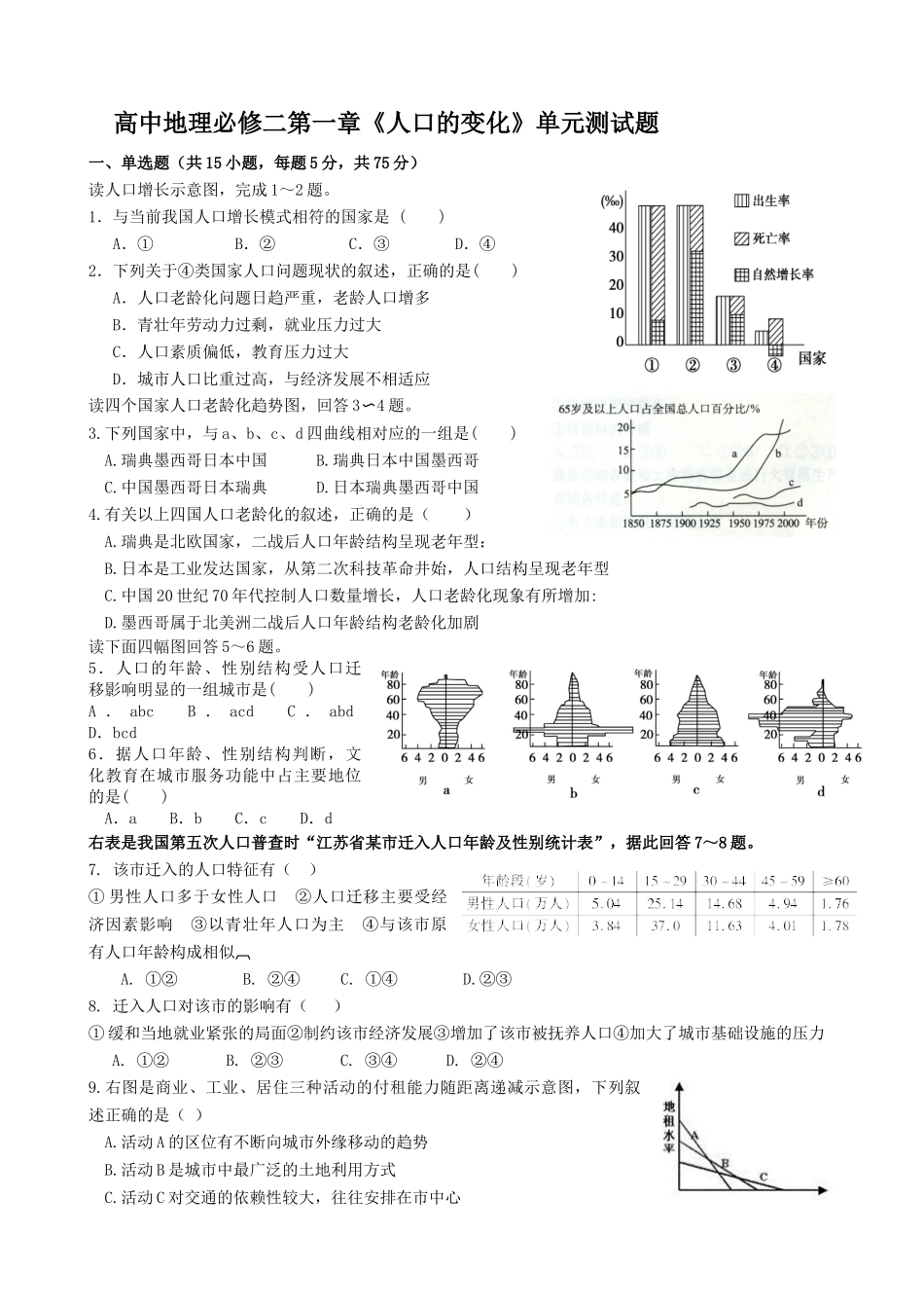 必修二《人口的变化》单元测试题_第1页