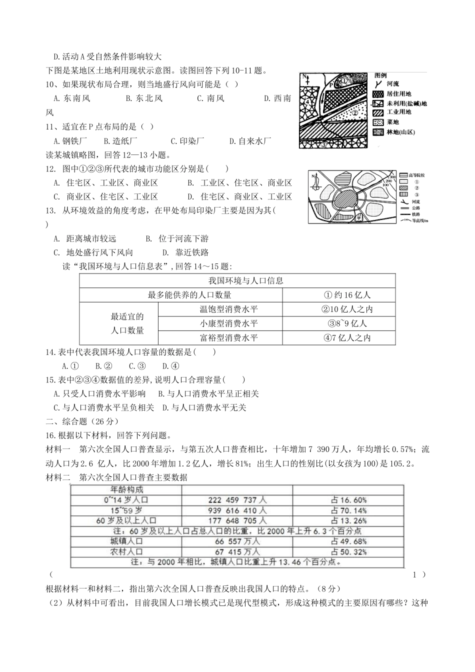 必修二《人口的变化》单元测试题_第2页