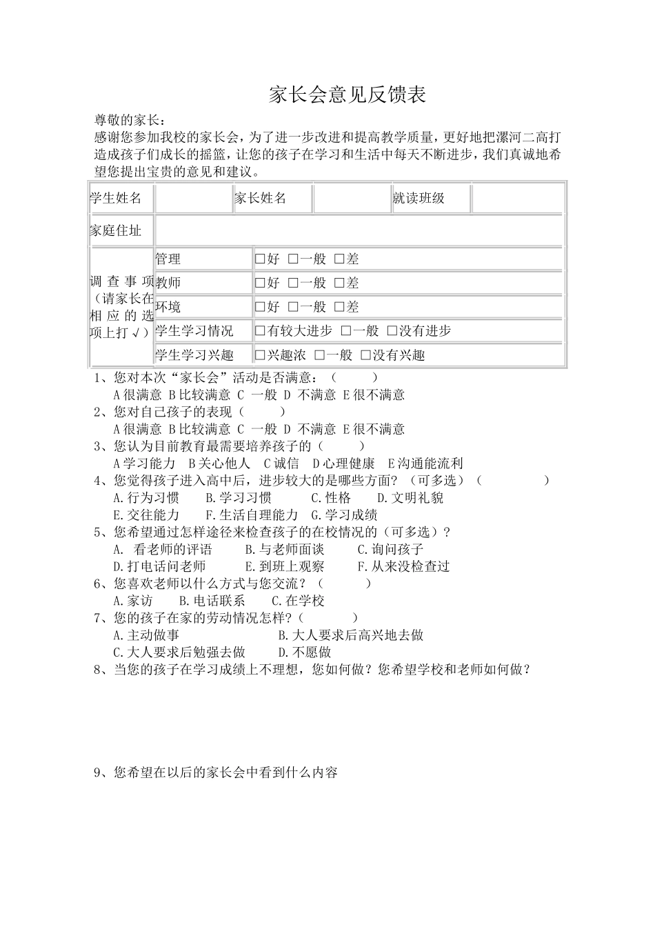家长会意见反馈表_第1页