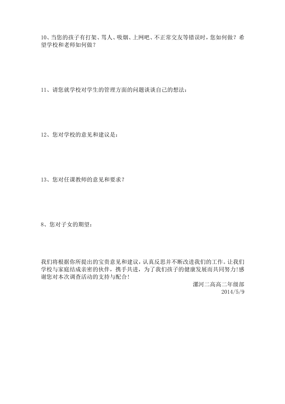 家长会意见反馈表_第2页