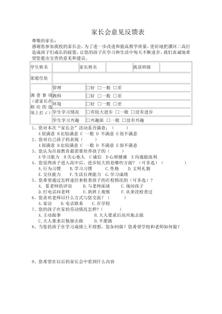 家长会意见反馈表