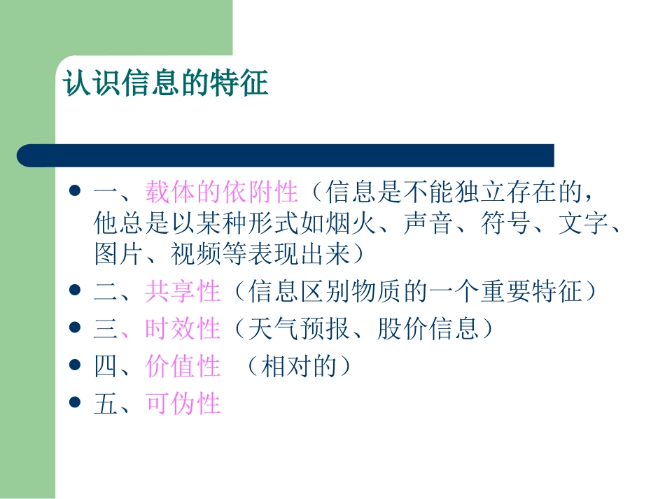 信息与信息技术_第2页