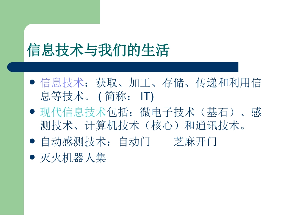 信息与信息技术_第3页