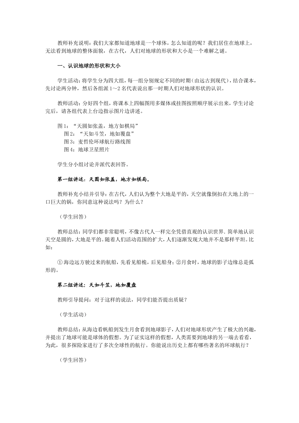 第一节地球和地球仪_第2页