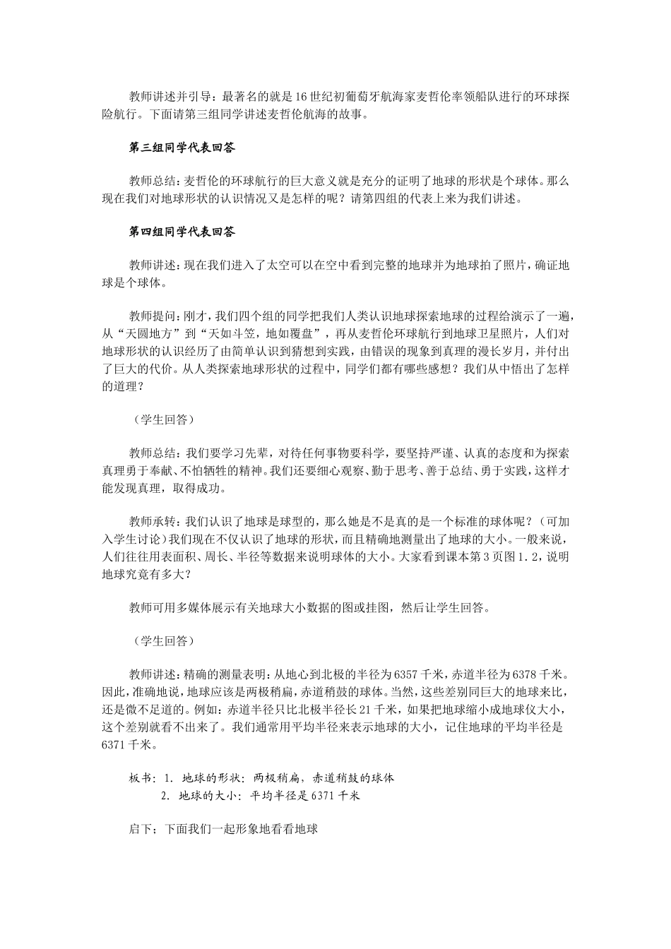 第一节地球和地球仪_第3页