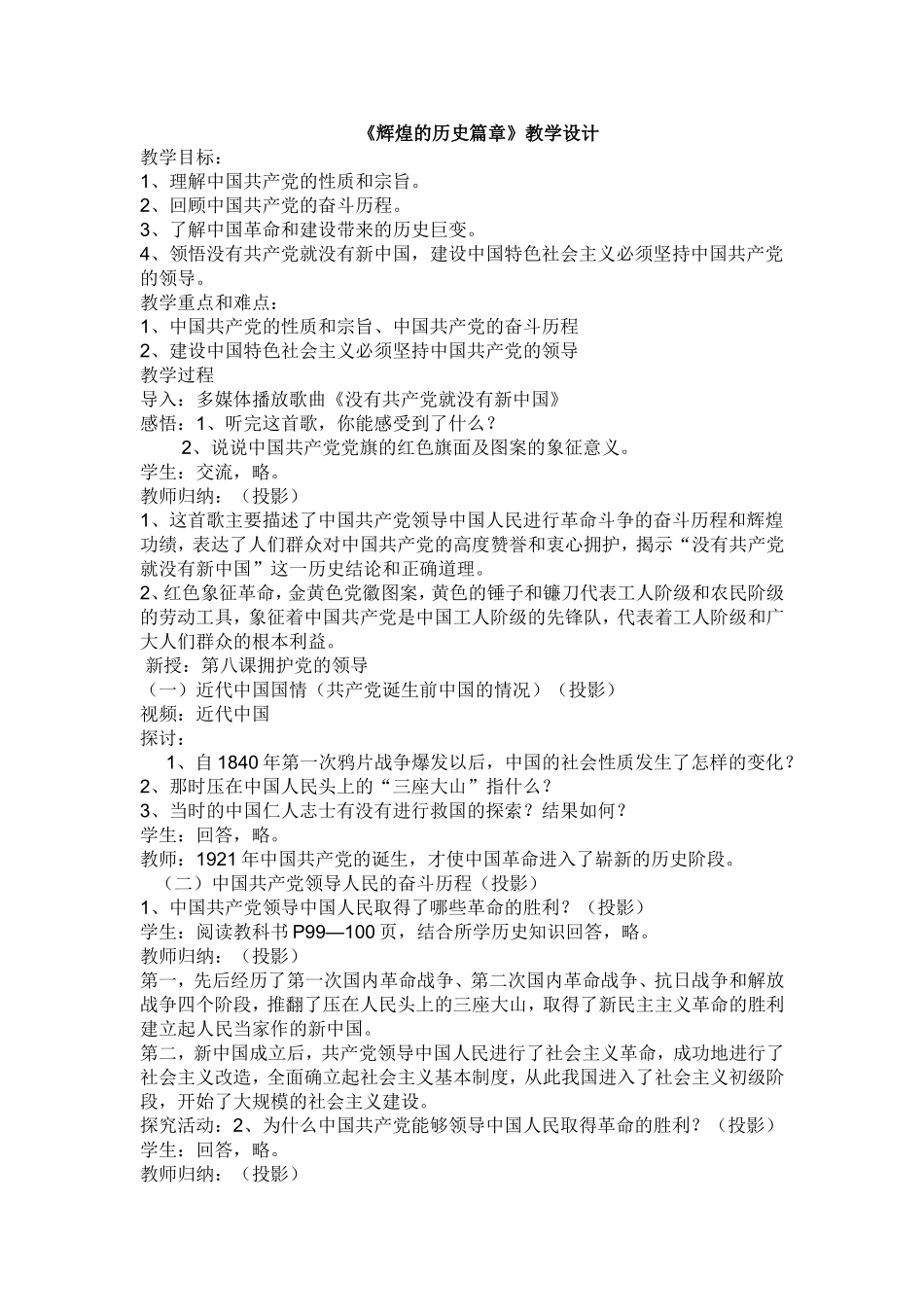 辉煌的历史篇章_第1页
