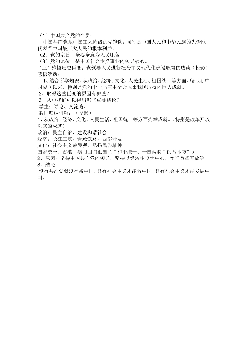 辉煌的历史篇章_第2页