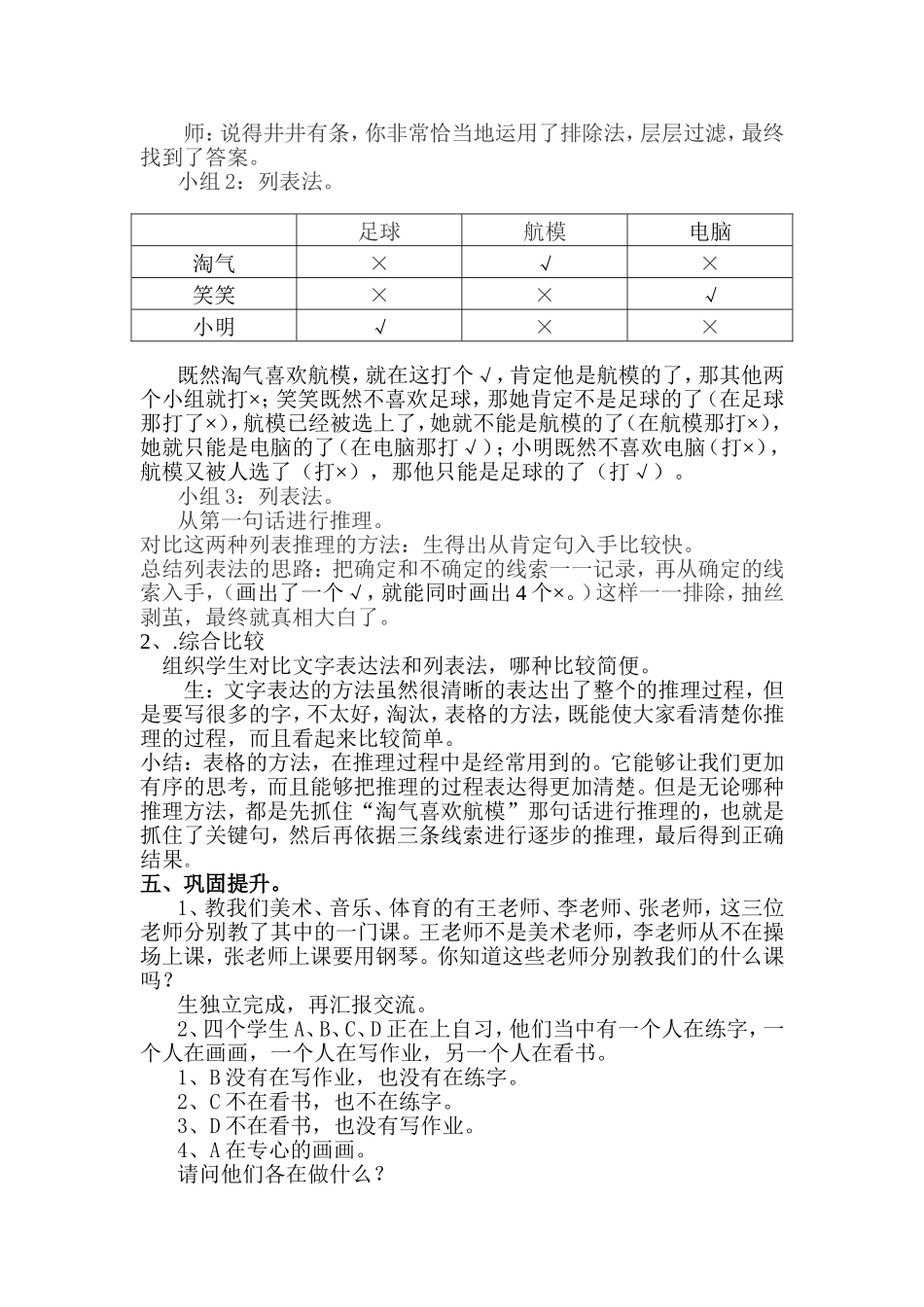 生活中的推理_第2页