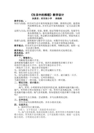 生活中的推理