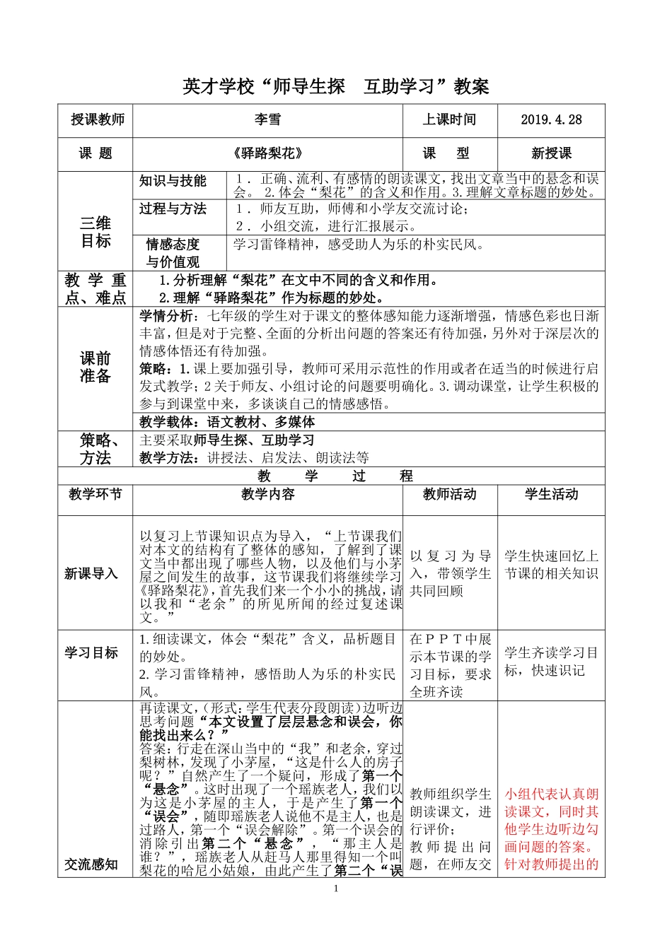 《驿路梨花》教案_第1页