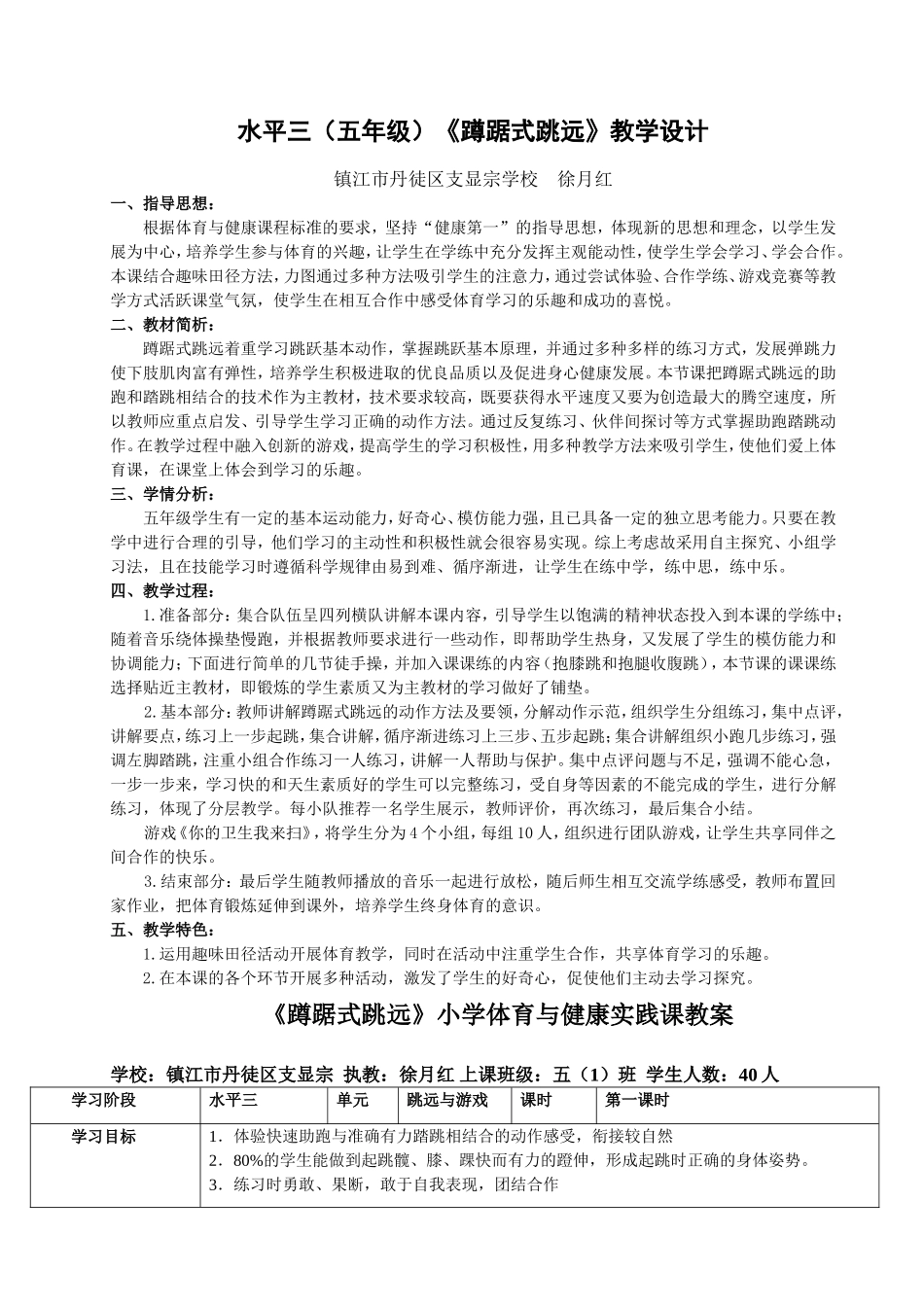 蹲踞式跳远教学设计_第1页