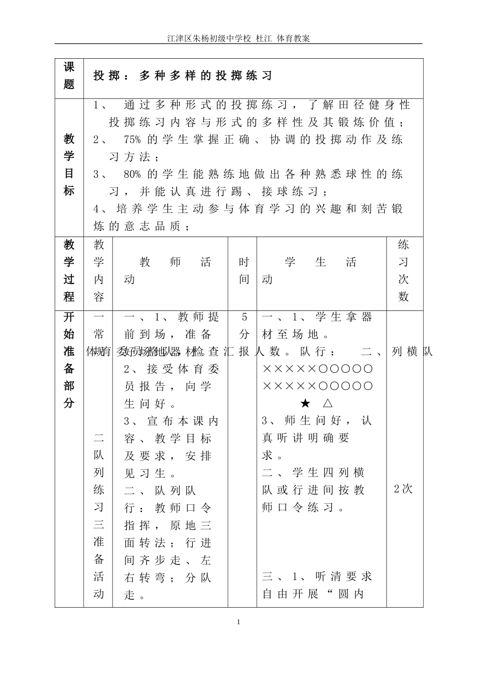 初中体育课教案全集_第1页