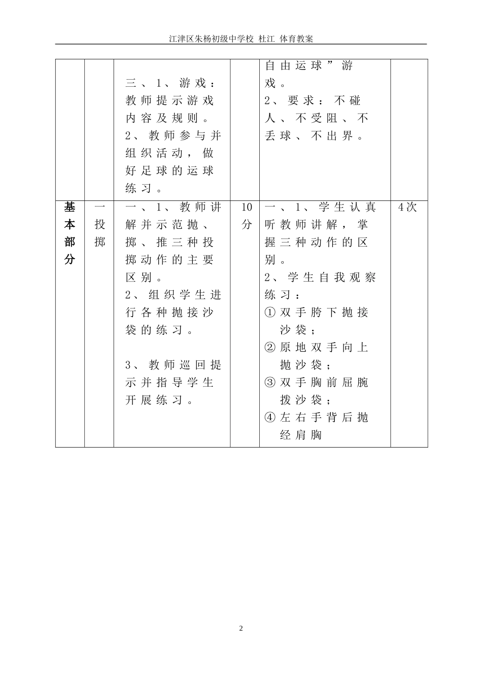 初中体育课教案全集_第2页