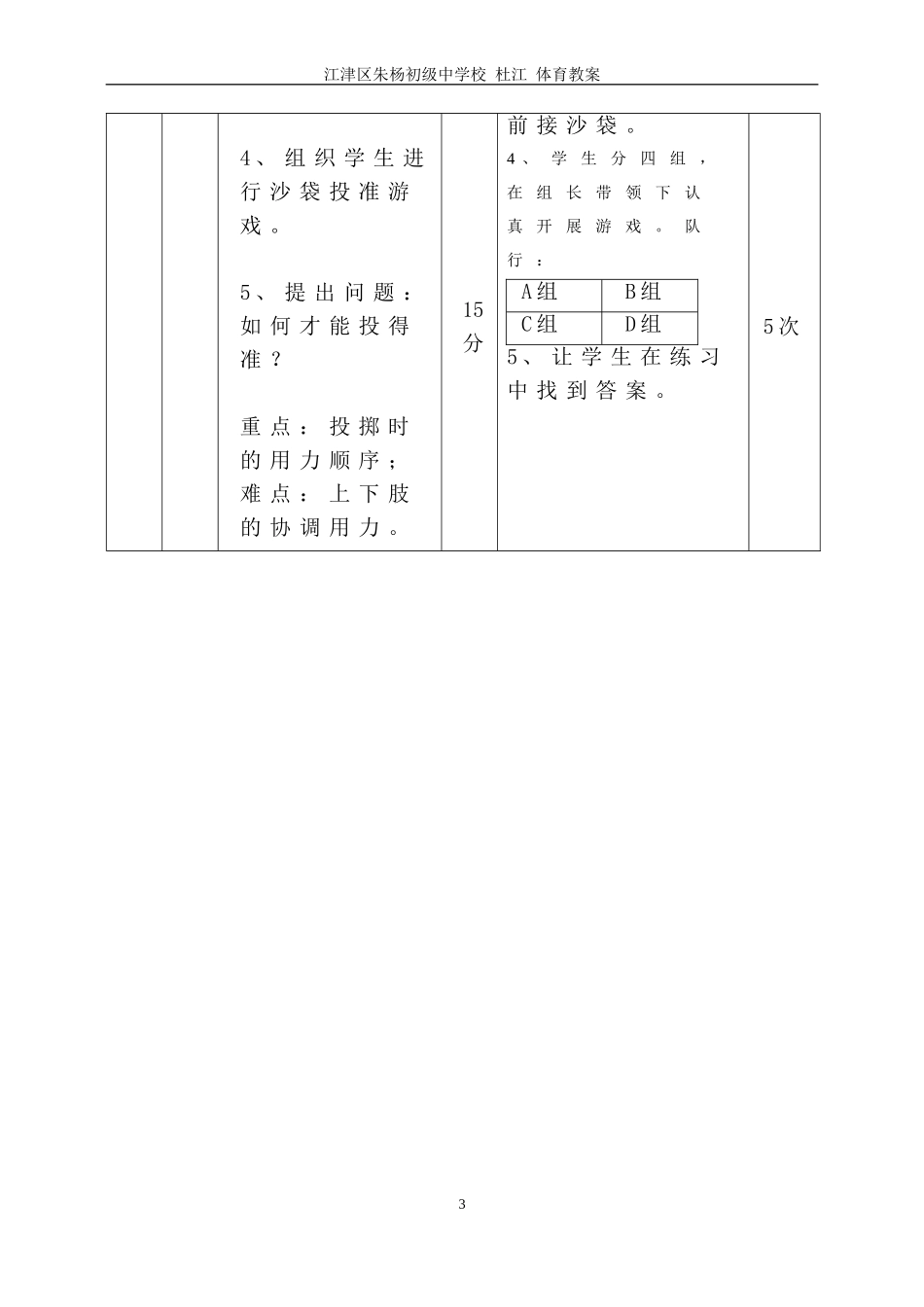 初中体育课教案全集_第3页