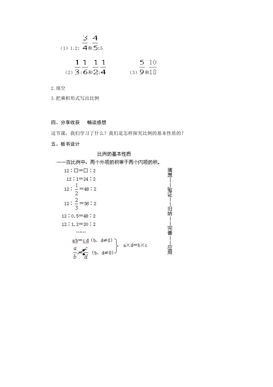 比例的基本性质_第3页
