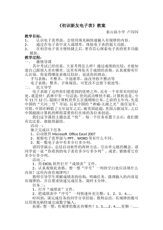 初识新友电子表教案