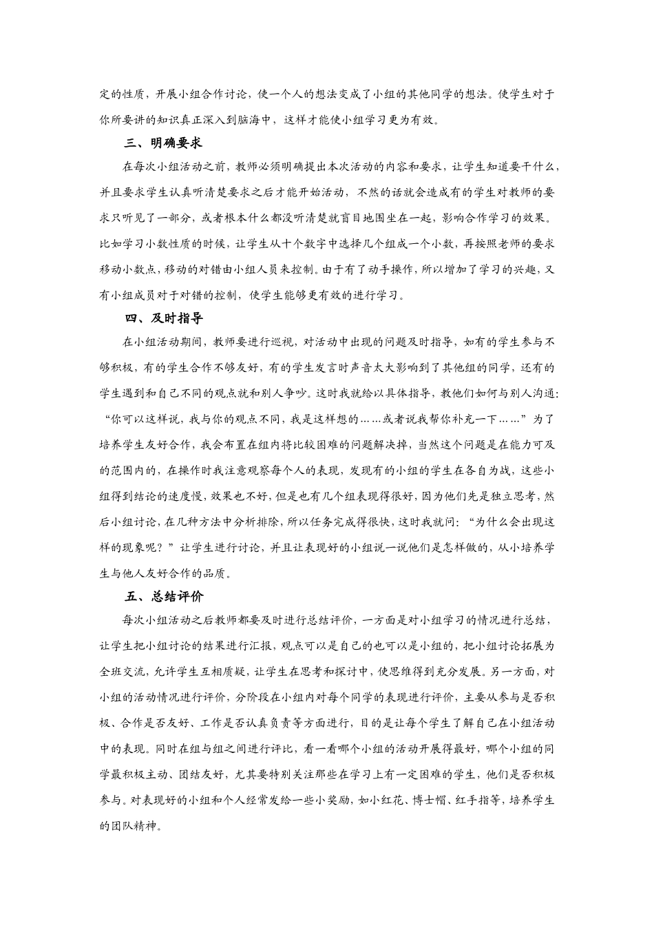 如何有效地开展小组合作学习_第2页