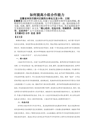 如何有效地开展小组合作学习