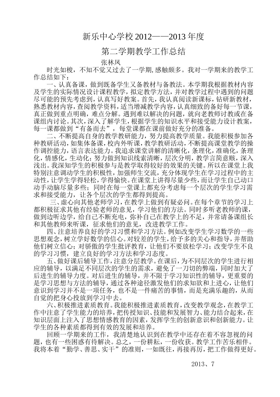 教育教学经验总结_第1页