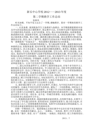 教育教学经验总结