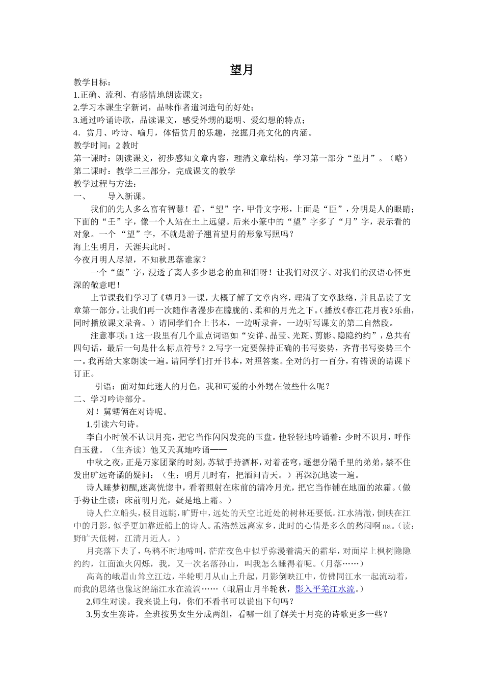 望月教学设计_第1页