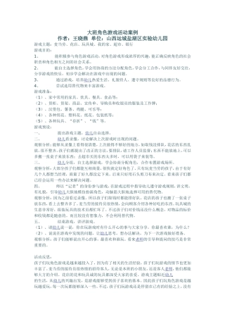 大班角色游戏活动方案