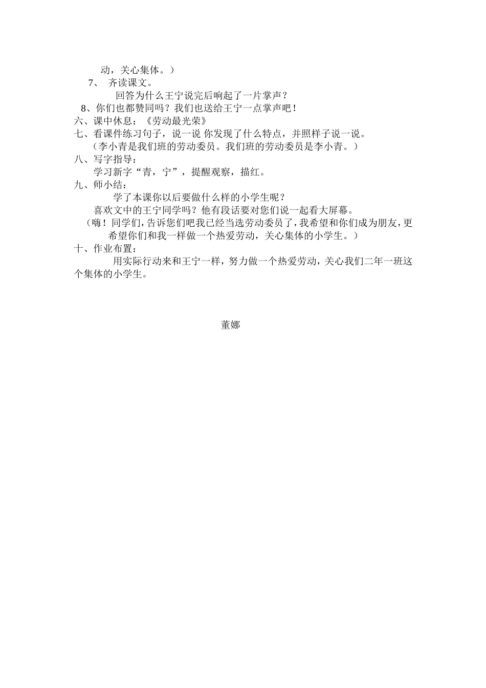 我选我教学设计_第2页