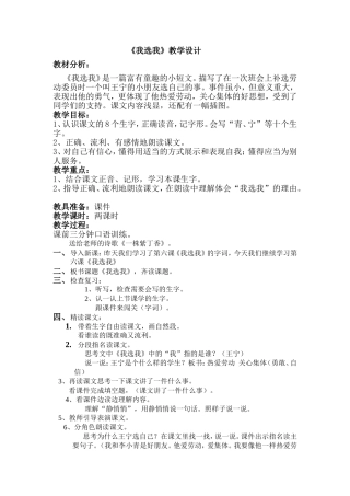 我选我教学设计