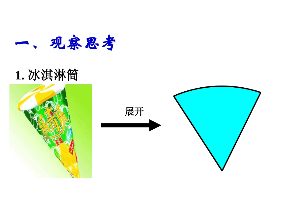 长方体和正方体展开图_第2页