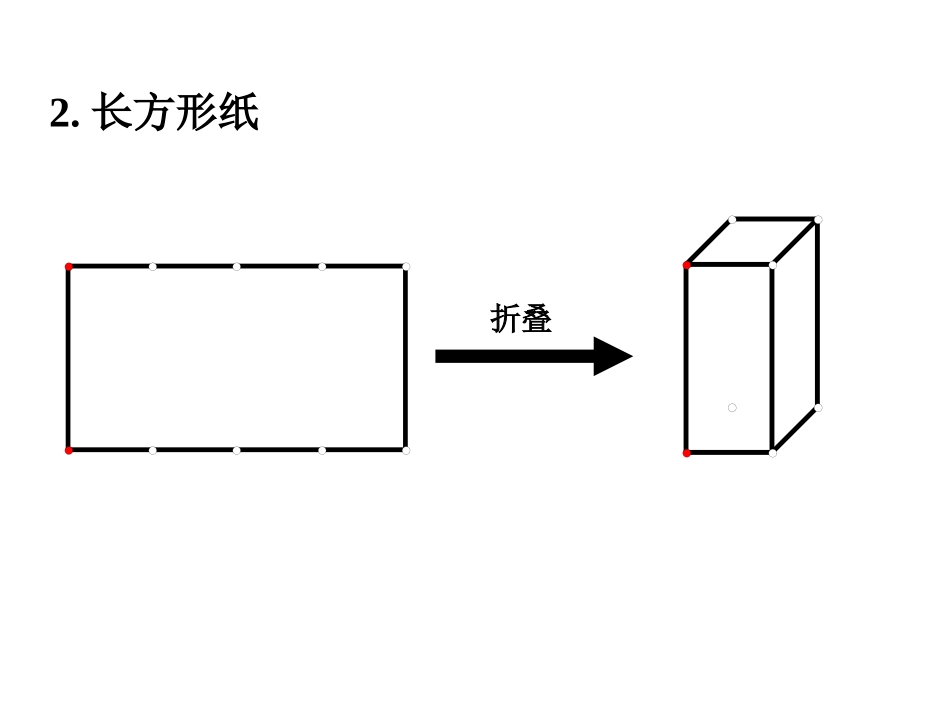 长方体和正方体展开图_第3页