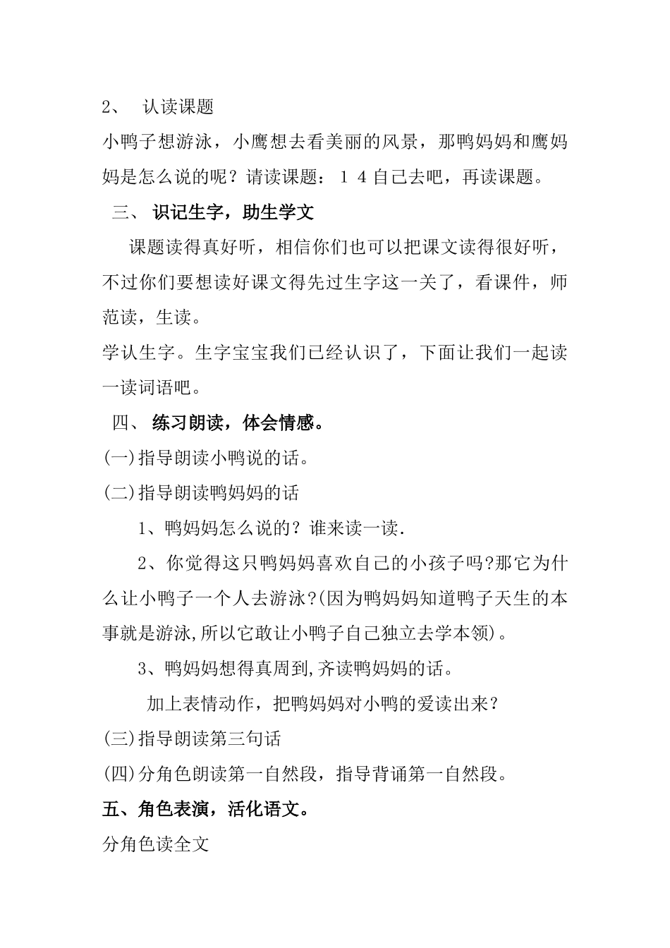 第五单元-自己去吧_第2页