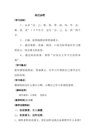 第五单元-自己去吧