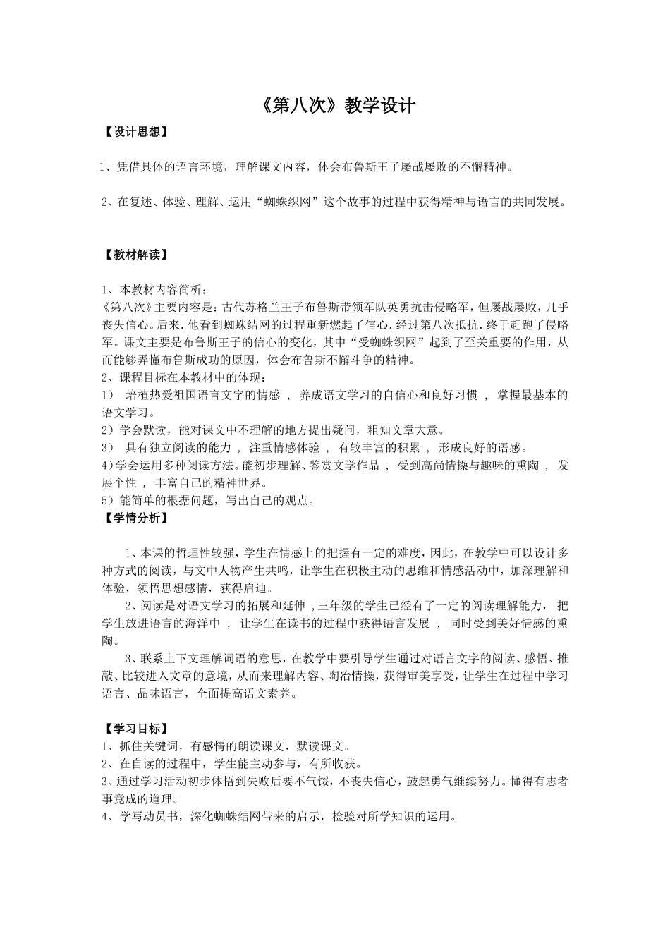 《第八次》教学设计_第1页