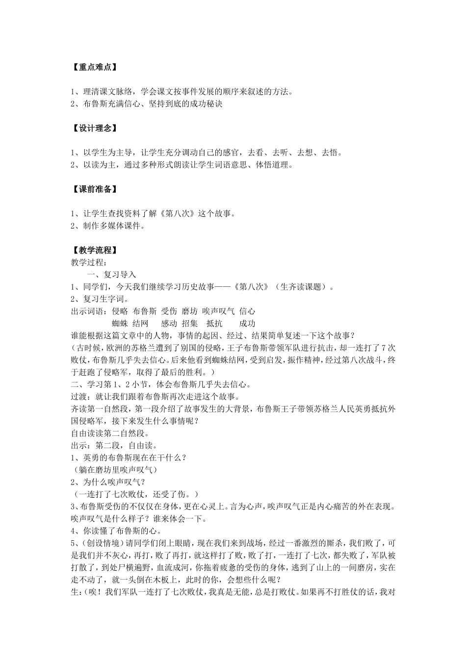 《第八次》教学设计_第2页