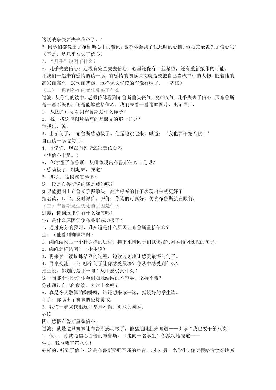 《第八次》教学设计_第3页