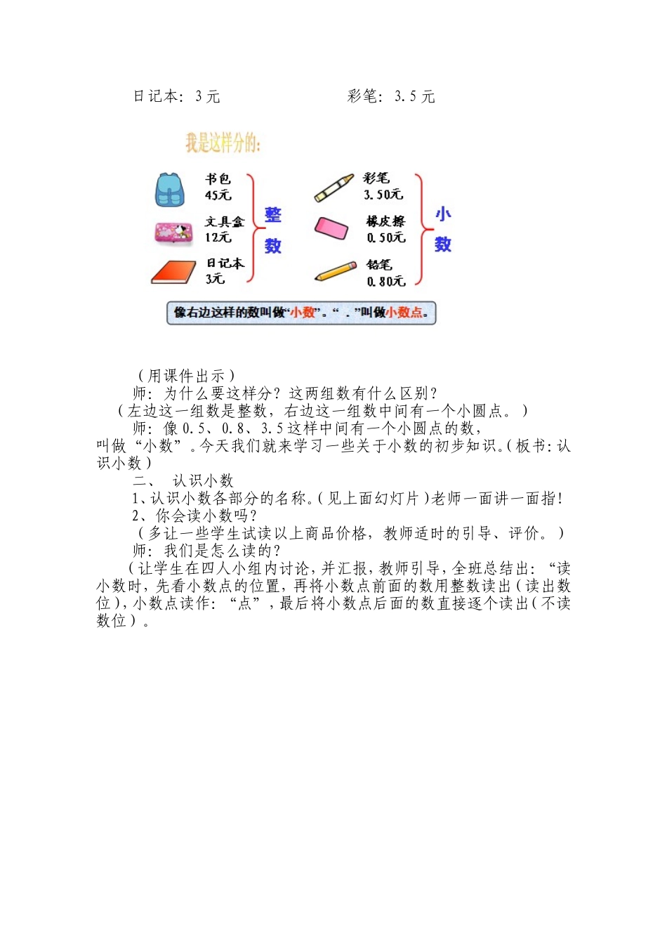 《认识小数》教案设计_第2页