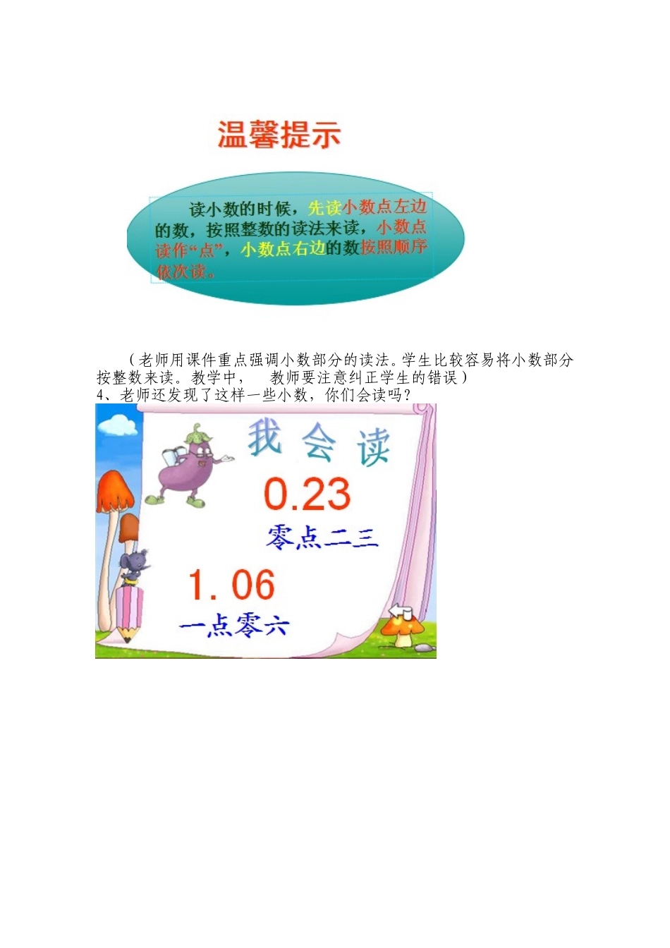 《认识小数》教案设计_第3页