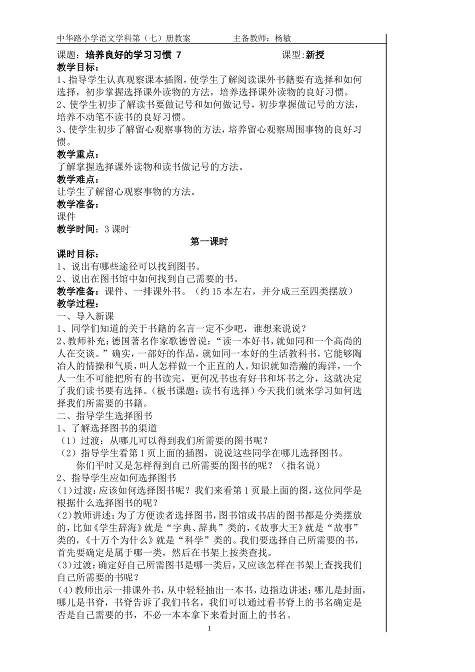 培养良好的学习习惯_第1页