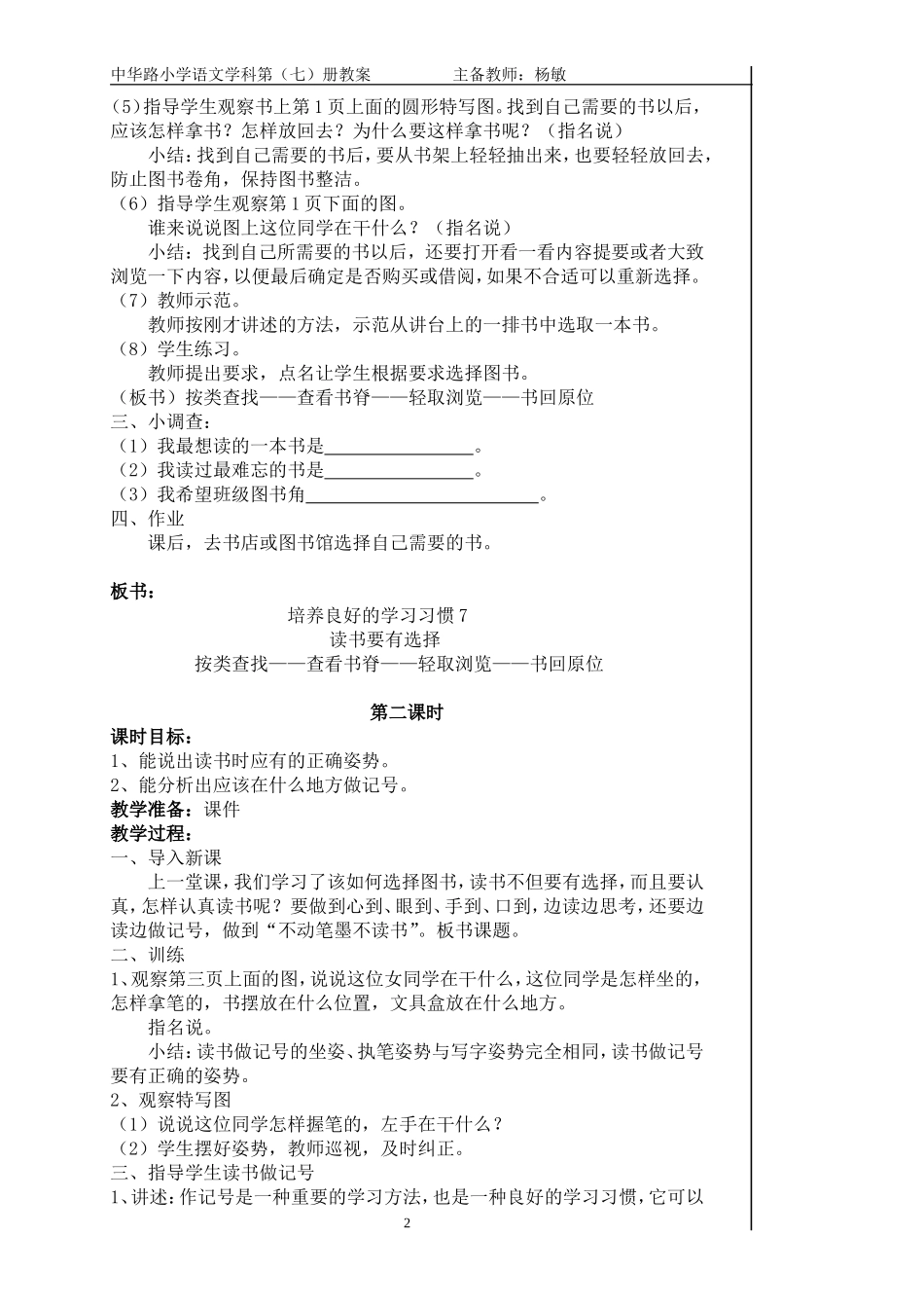 培养良好的学习习惯_第2页