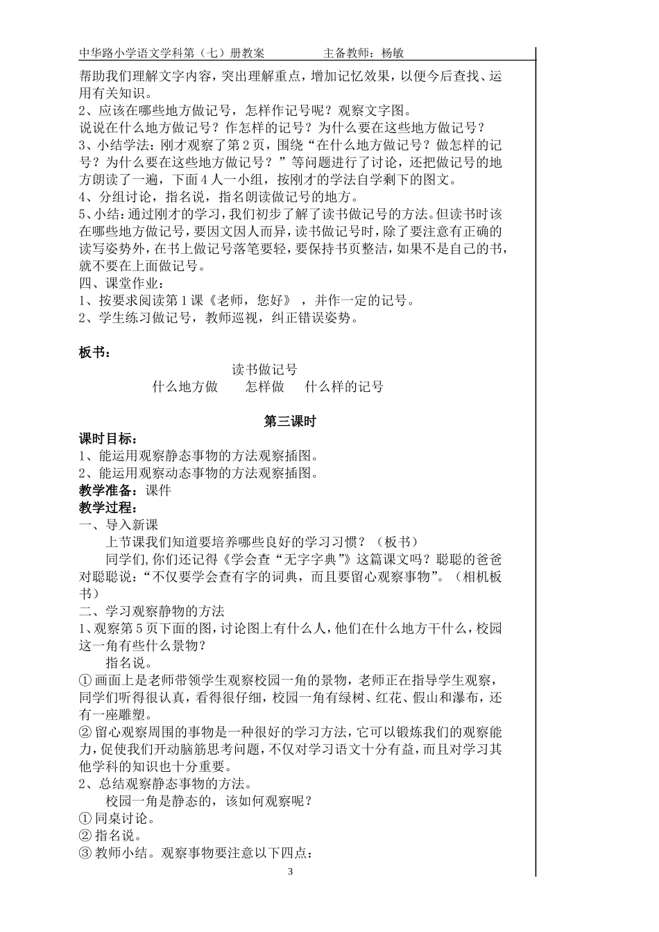培养良好的学习习惯_第3页