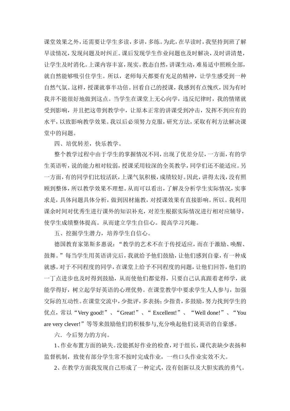 英语教学反思_第2页