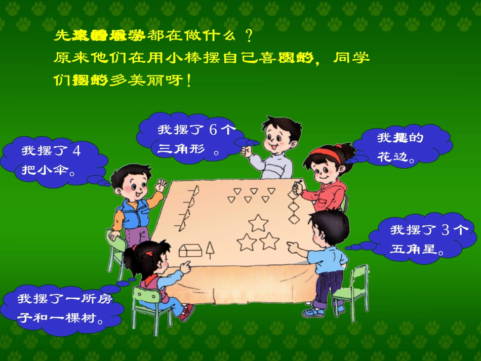 乘法的初步认识课件_第3页